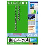 エレコム きれいなスーパーファイン用紙 薄手 A3 ホワイト 50枚入 EJK-SUA350