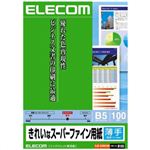 エレコム きれいなスーパーファイン用紙 薄手 B5 ホワイト 100枚入 EJK-SUB5100