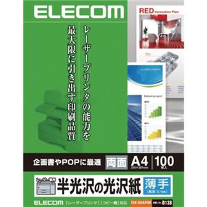 エレコム 半光沢の光沢紙 レーザープリンタ専用 A4 100枚入 ELK-GUA4100