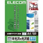 エレコム 半光沢の光沢紙 レーザープリンタ専用 A4 100枚入 ELK-GUA4100