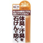 薬用 柿渋エキス配合 太陽のさちEX石鹸 120g