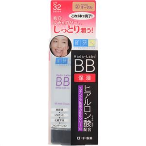 肌研 ヒアルロンBBクリーム ナチュラルオークル 45g