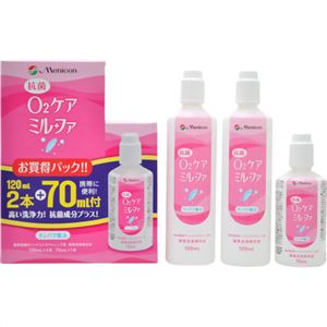 メニコン O2ケア (オーツーケア) ミルファ ハードレンズ用 120ml×2本+70ml お買い得パック