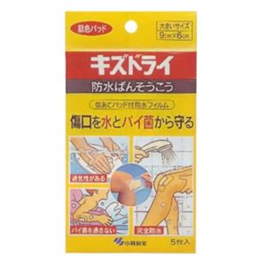 キズドライ防水ばんそうこう 大きいサイズ 5枚