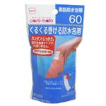 くるくる巻ける防水包帯60