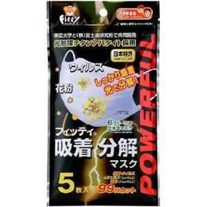 フィッティ マスク 吸着分解マスク やや小さめサイズ 5枚入