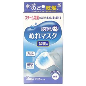 のどぬーる ぬれマスク 就寝用 無香料 3セット入