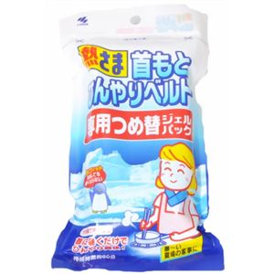 熱さま首もとひんやりベルト専用 つめ替ジェルパック