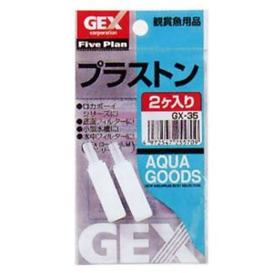 ジェックス GX-35 プラストン 2個入 (水作用)