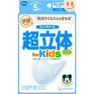 超立体マスク キッズ 園児低学年サイズ 5枚入