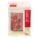 ペッツルート しなやか牛肉 100g