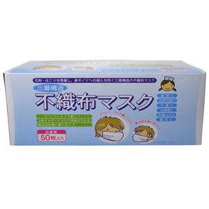 三層構造 不織布マスク お徳用 50枚入