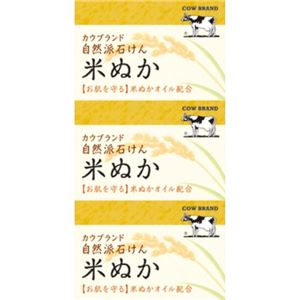 カウブランド 自然派石けん 米ぬか 100g×3個入