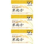 カウブランド 自然派石けん 米ぬか 100g×3個入