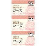 カウブランド 自然派石けん ローズ 100g×3個入