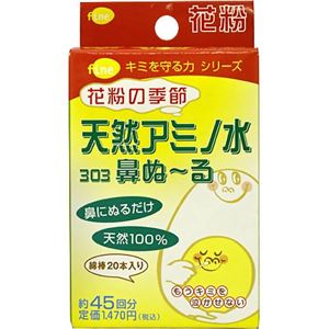 キミを守る力シリーズ 天然アミノ水303鼻ぬーる 15ml