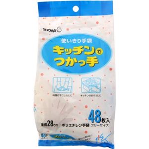 キッチンでつかっ手 フリーサイズ・半透明 48枚入