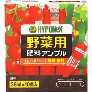 ハイポネックス 野菜用肥料アンプル 35ml×10本入