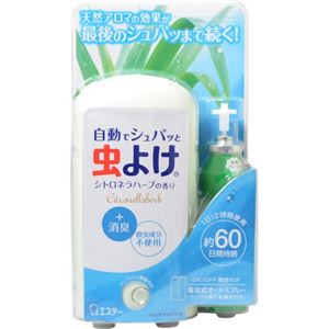 自動でシュパッと虫よけ シトロネラハーブの香り 本体 41ml