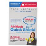 エアーマスク クイックシールド ホルダー付 1個入