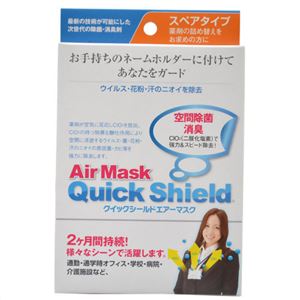 エアーマスク クイックシールド スペア 1個入