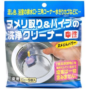 ヌメリ取り&パイプの洗浄クリーナー ヌメらんパワー 15g×5個入