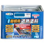 アサヒペン 水性屋根用遮熱塗料 オーシャンブルー 5L