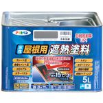 アサヒペン 水性屋根用遮熱塗料 日本瓦銀 5L