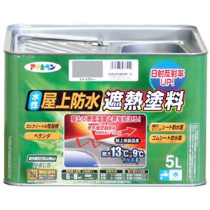 アサヒペン 水性屋上防水遮熱塗料 ライトグレー 5L
