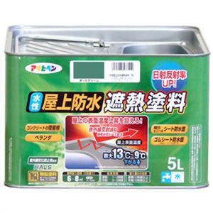 アサヒペン 水性屋上防水遮熱塗料 ダークグリーン 5L