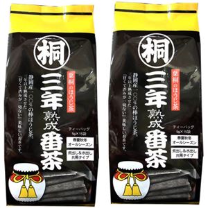 三年熟成番茶 ティーバッグ 2本セット 5g×15袋×2本