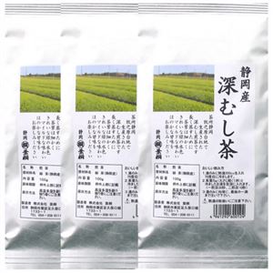 静岡産 深むし茶 3本セット 100g×3本