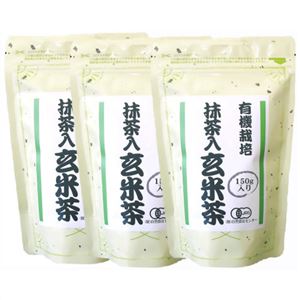 有機栽培 抹茶入玄米茶 3本セット 150g×3本