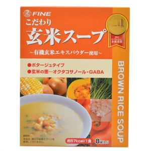 ファイン 玄米スープ ポタージュタイプ 8袋