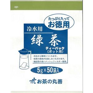 お茶の丸善 お徳用冷水用緑茶 ティーパック 5g×50P