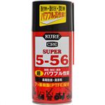 KURE スーパー5-56(クレ556) 320ml