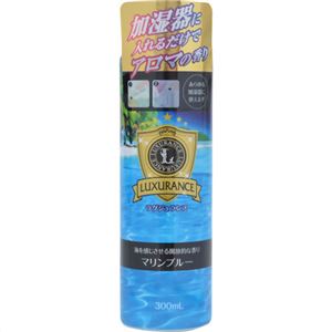 【訳あり・在庫処分】ラグジュランス 加湿器用芳香剤 アロマ マリンブルー 300ml