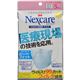 ネクスケア マスクプロ仕様 小さめサイズ 5枚入 - 縮小画像1