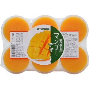 【ケース販売】蔵王高原農園 マンゴーデザート 115g×6個