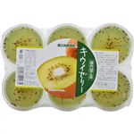 【ケース販売】蔵王高原農園 キウイゼリー 115g×6個