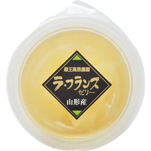 【ケース販売】蔵王高原農園 ラ・フランスゼリー 山形産 245g×12個