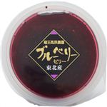 【ケース販売】蔵王高原農園 ブルーベリーゼリー 東北産 245g×12個