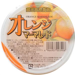 【ケース販売】蔵王高原農園 オレンジマーマレード 170g×12個