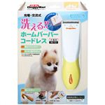 ハニースマイル 犬猫用 洗える!!ホームバーバー コードレス HS-112