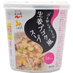 永谷園 「冷え知らず」さんの生姜プゴク風スープ 16.6g×6個