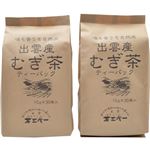 出雲産 むぎ茶 10g×30袋入×2個