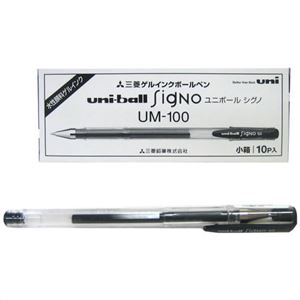 uni ゲルインクボールペン シグノ 0.5 黒 10本 箱入り