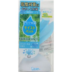 モイストペット 本体セット きらめく水辺の香り 香湿リキッド100ml付き