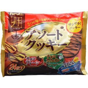 フルタ ハーモニア アソートクッキー 24枚入