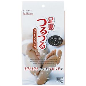 足裏つるつるフットケアパック 1ペア入